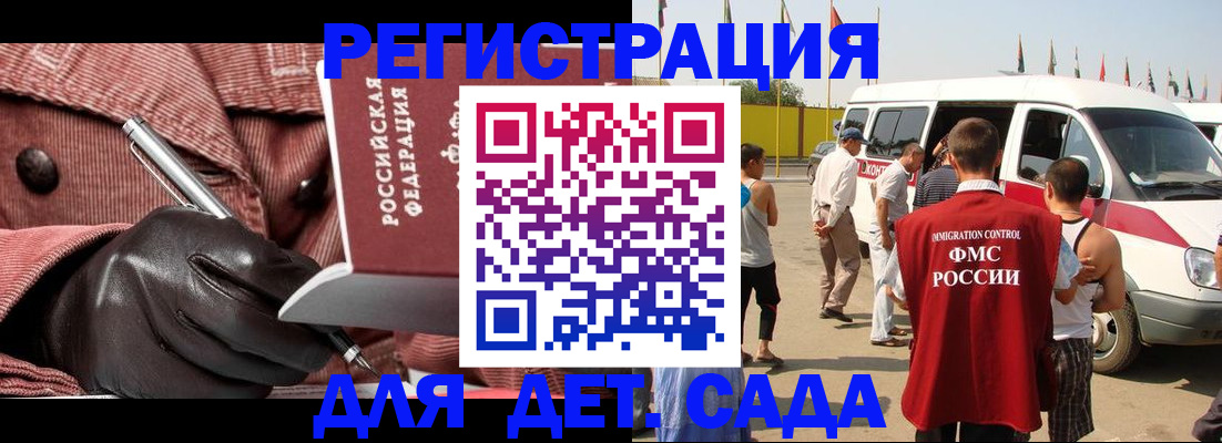 временная регистрация для школы в Мурманской области